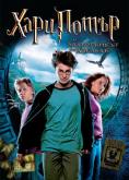      , Harry Potter and the Prisoner of Azkaban