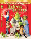  , Shrek The Third - , ,  - Cinefish.bg