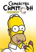  : , The Simpsons Movie - , ,  - Cinefish.bg