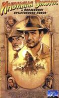      , Indiana Jones and the Last Crusade - , ,  - Cinefish.bg