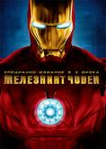  , Iron Man - , ,  - Cinefish.bg