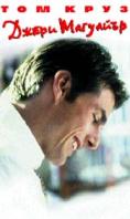  , Jerry Maguire - , ,  - Cinefish.bg
