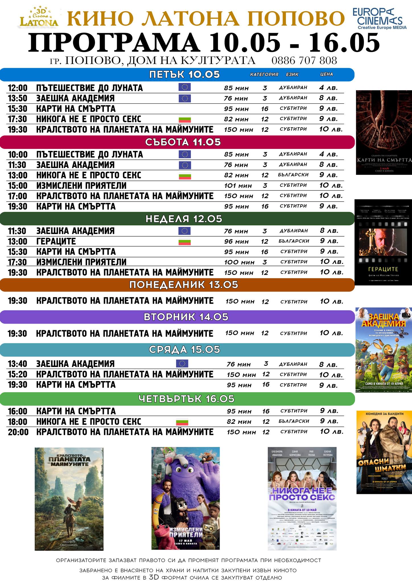 Latona Cinema :      10-16.05.2024
